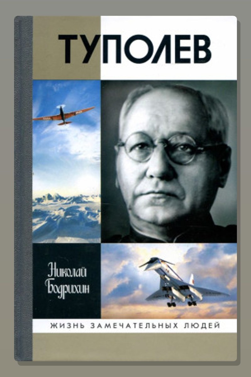 Туполев