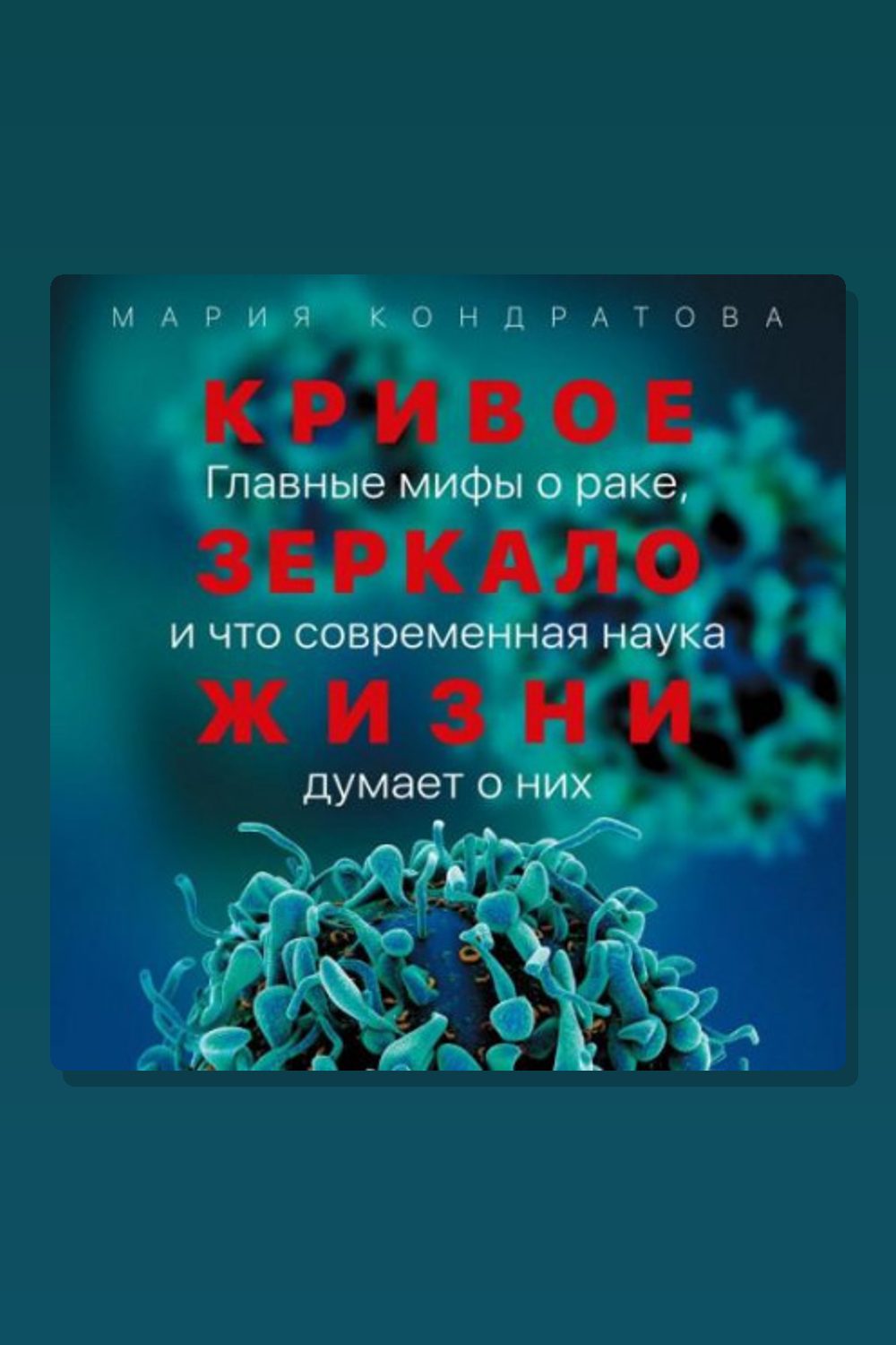 Кривое зеркало жизни