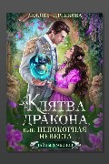 Обложка: Академия ветра и штормов — Любовь Черникова