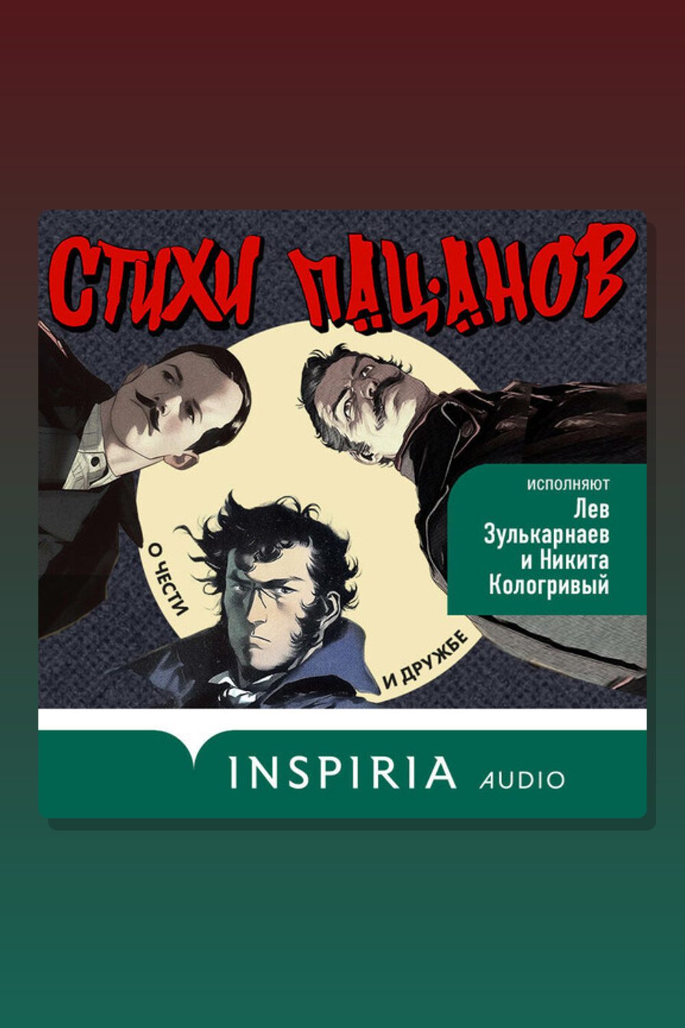 Стихи пацанов. О чести и дружбе