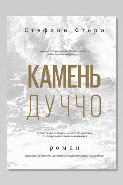 Камень Дуччо