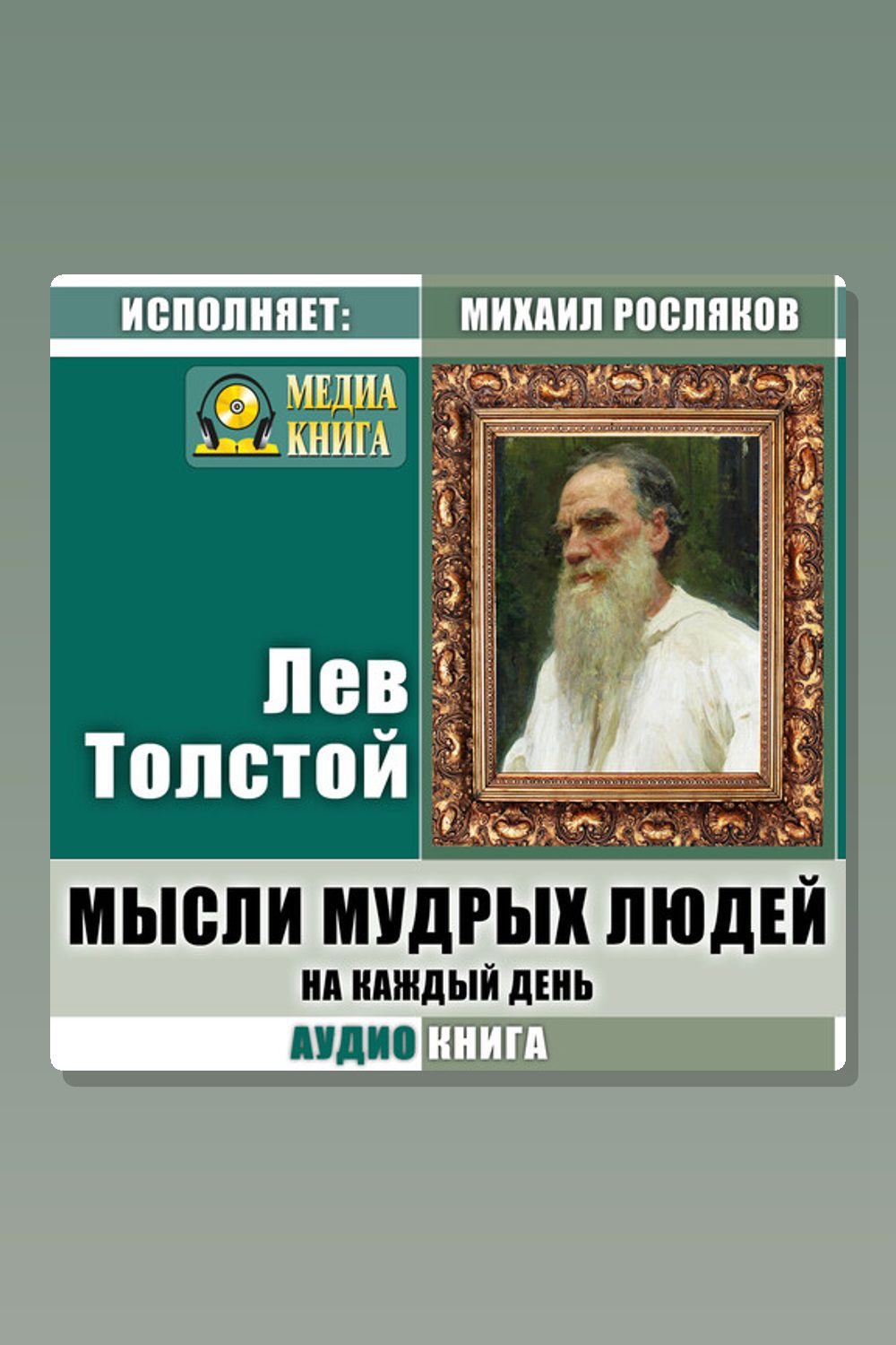 Мысли мудрых людей на каждый день
