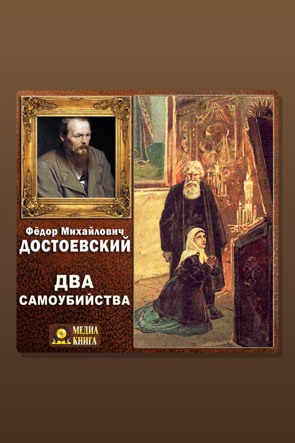 Два самоубийства
