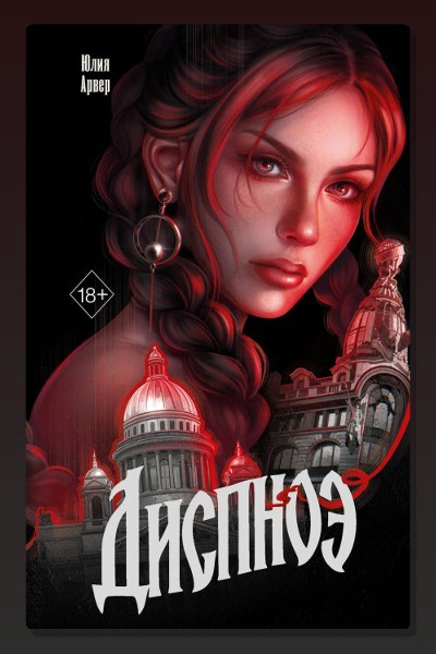 Диспноэ