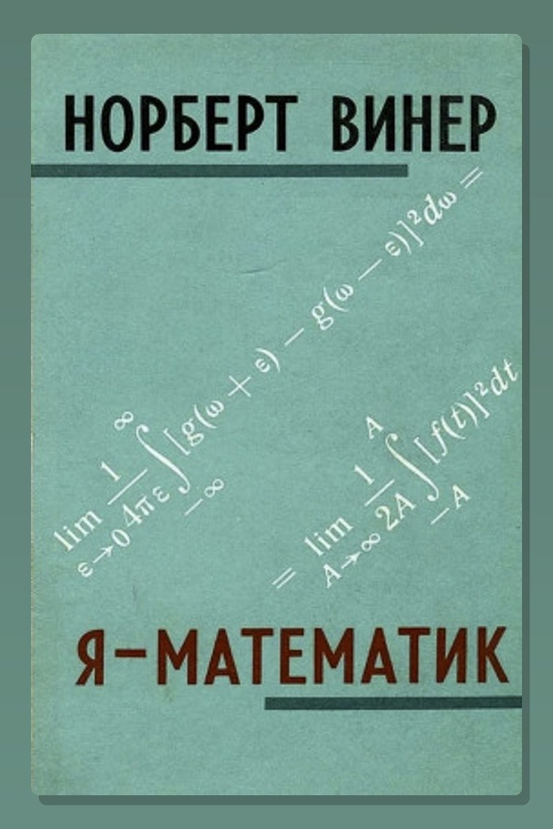 Я - математик