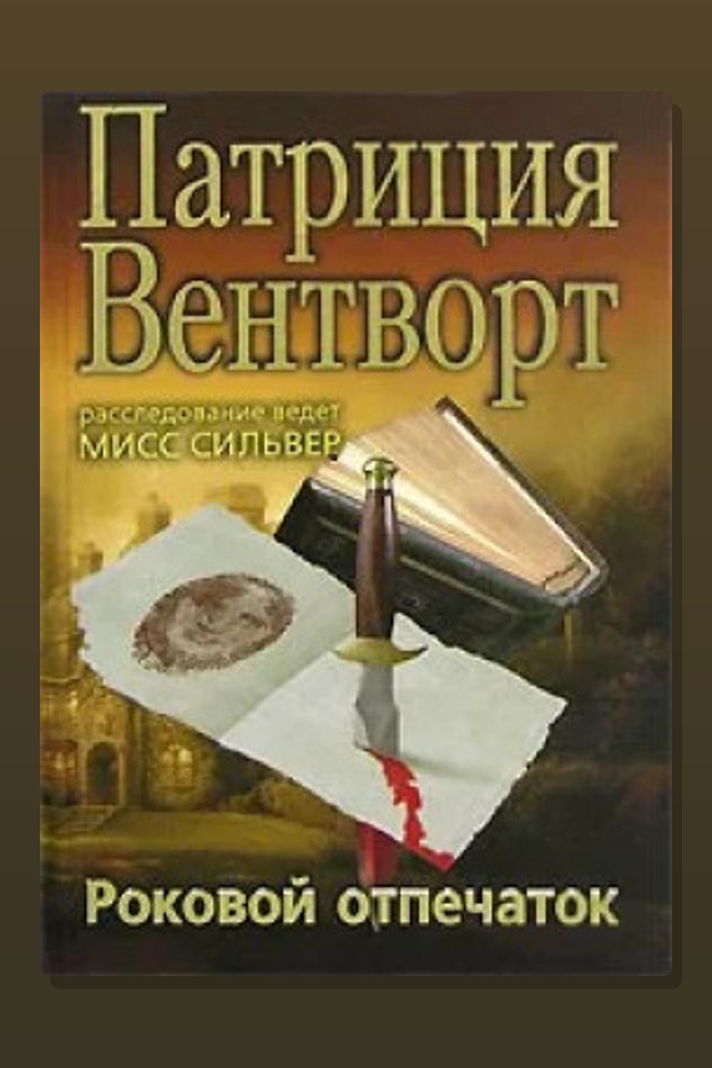 Отпечаток пальца