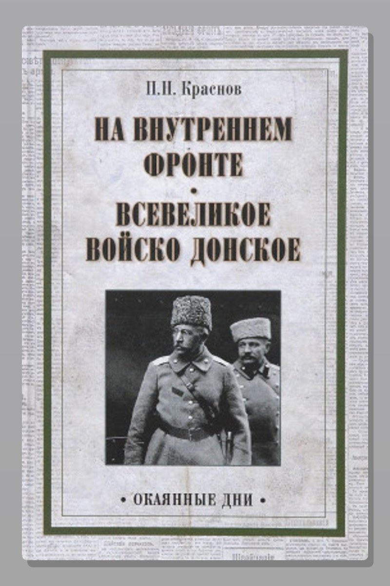 На внутреннем фронте