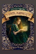 Обложка: Записки маленькой ведьмы. Книга 9. Пять камней — Елизавета Шумская