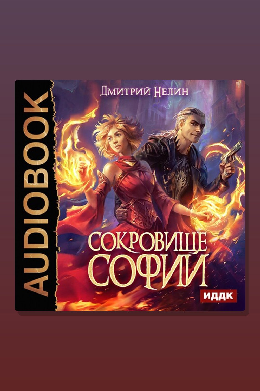 Охотник на читеров. Сокровище Софии