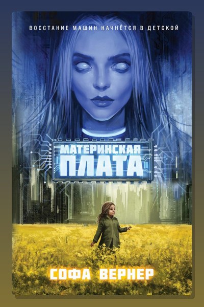 Материнская плата