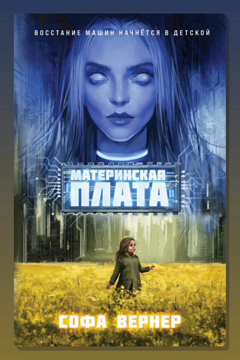 Материнская плата