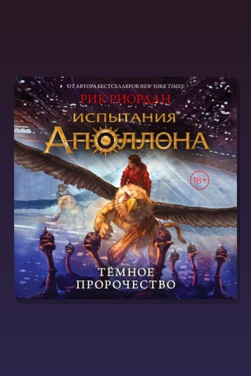 Темное пророчество