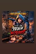 Обложка: Тебя услышат. Том 1