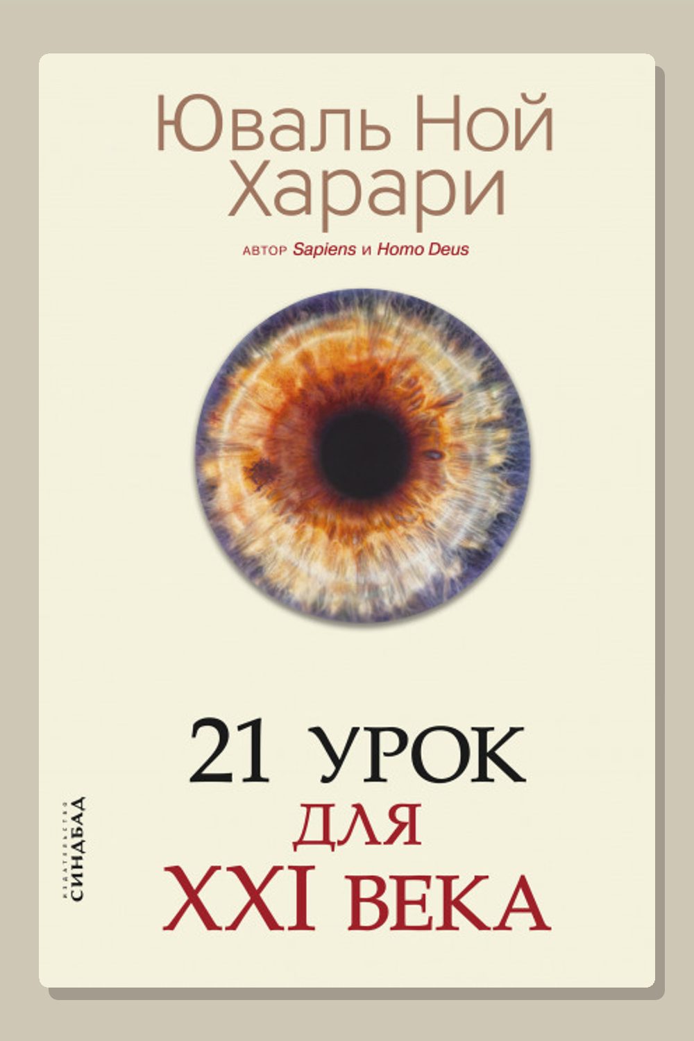 21 урок для XXI века