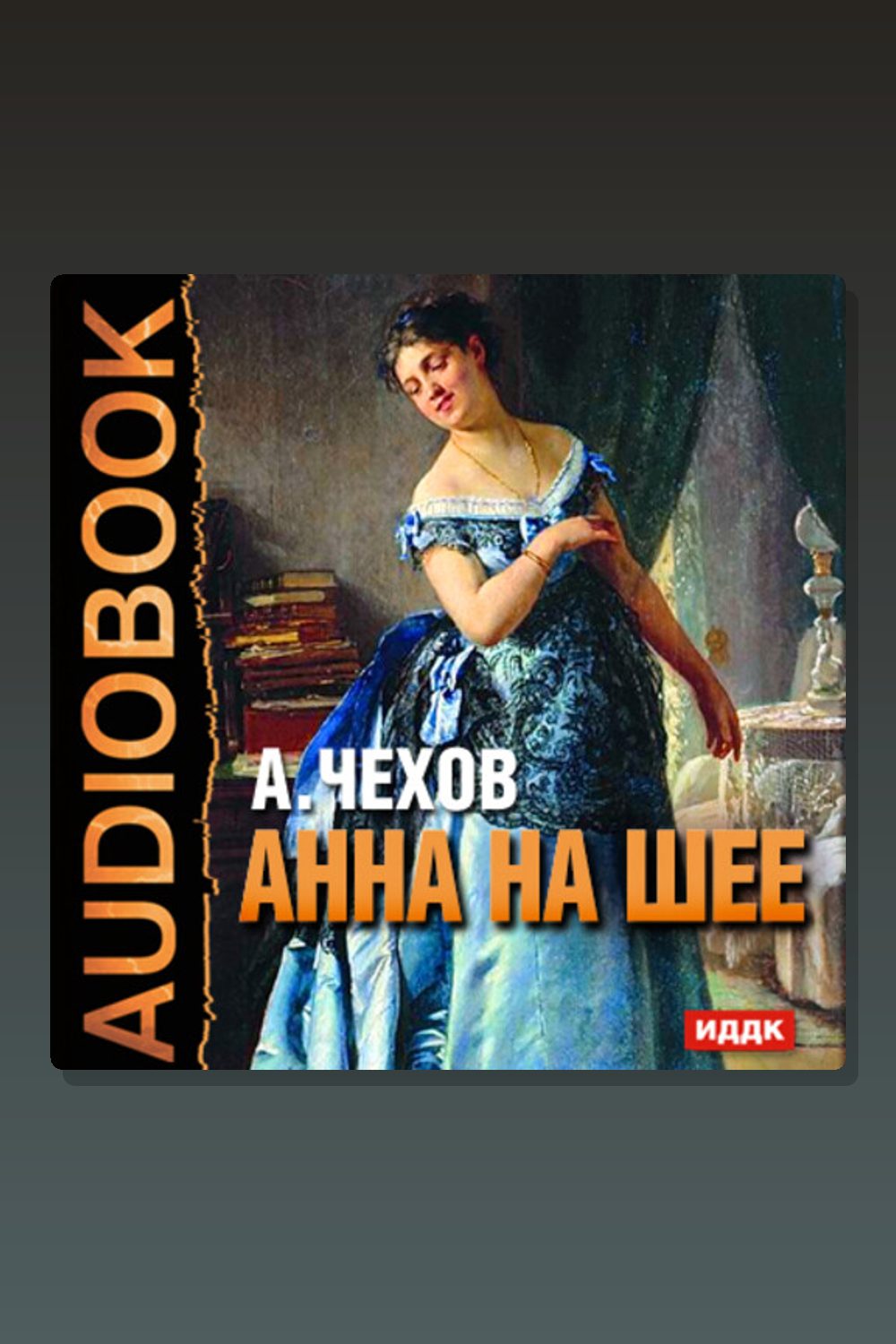 Анна на шее