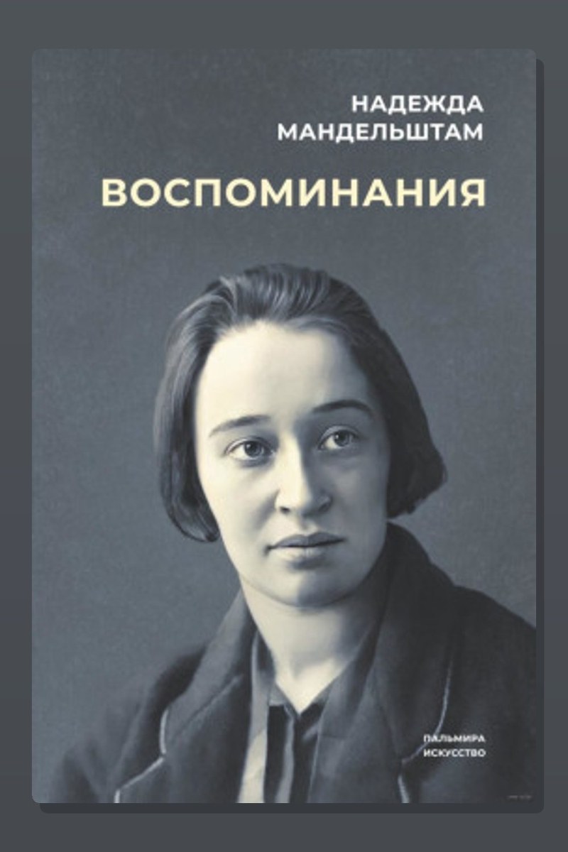 Воспоминания