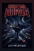 Обложка: Контроль Лорда