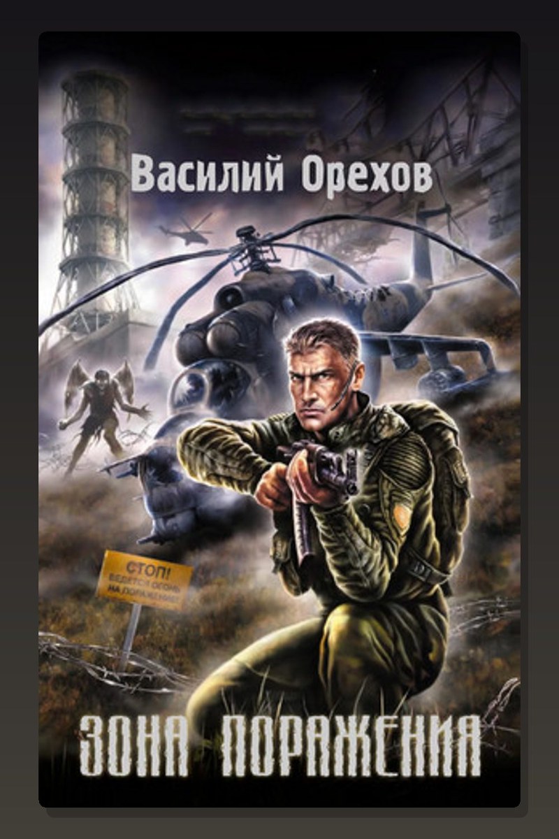 Зона поражения