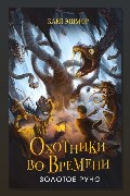 Обложка: Золотое Руно — Карл Эшмор