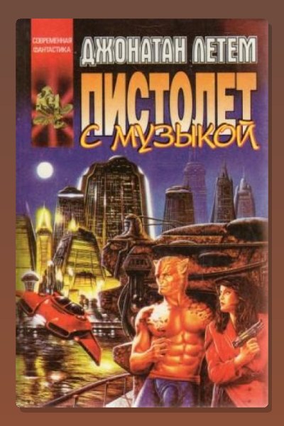 Пистолет с музыкой