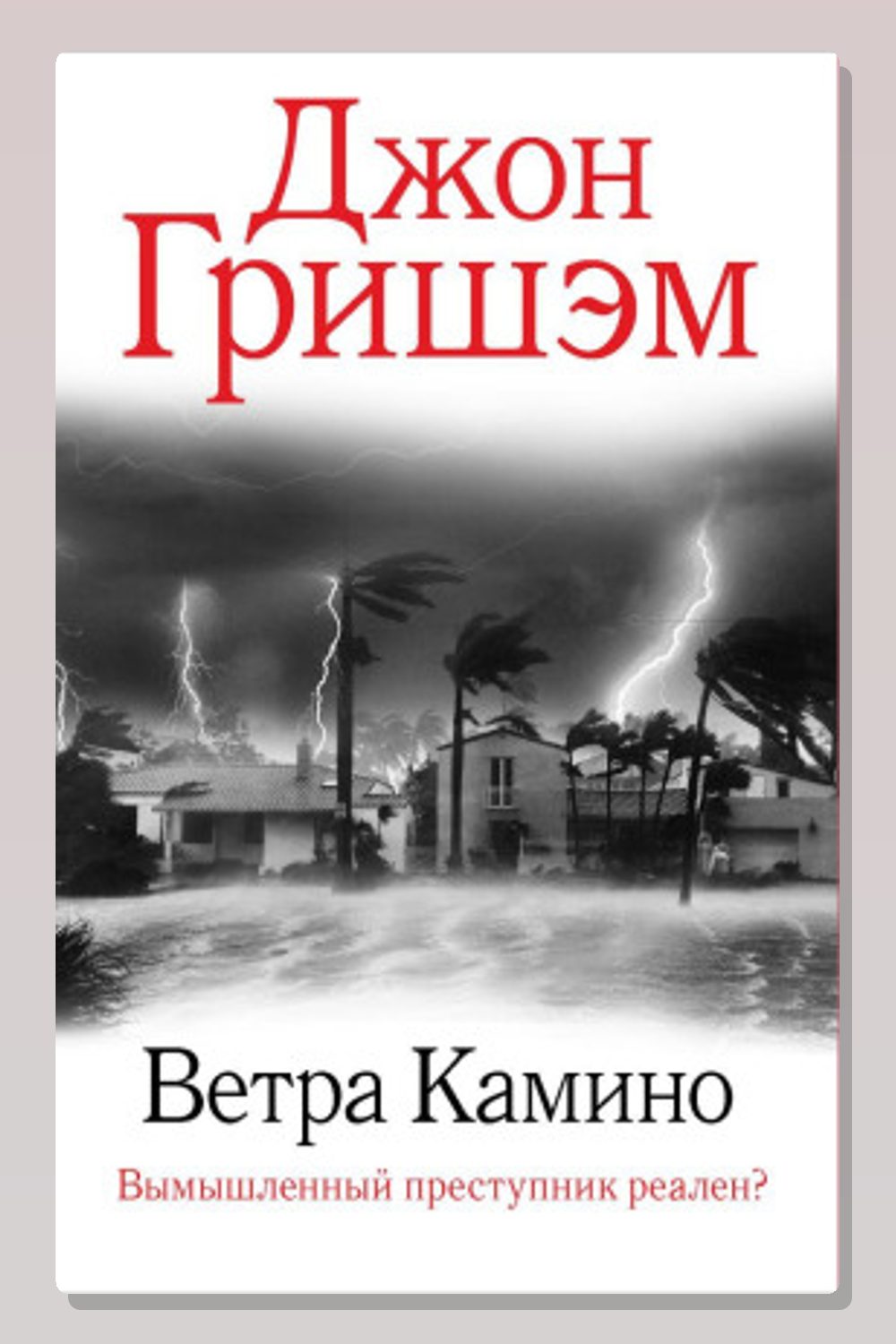 Ветра Камино
