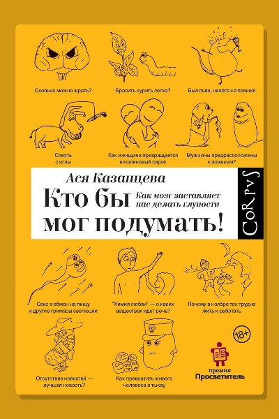 Кто бы мог подумать!