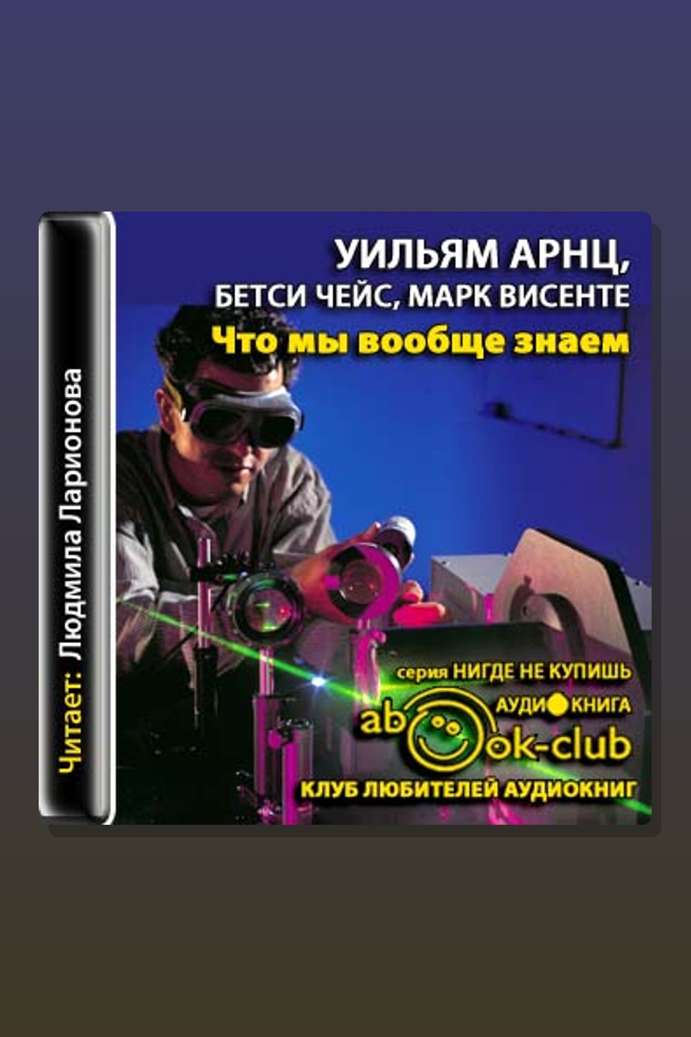 Что мы вообще знаем?
