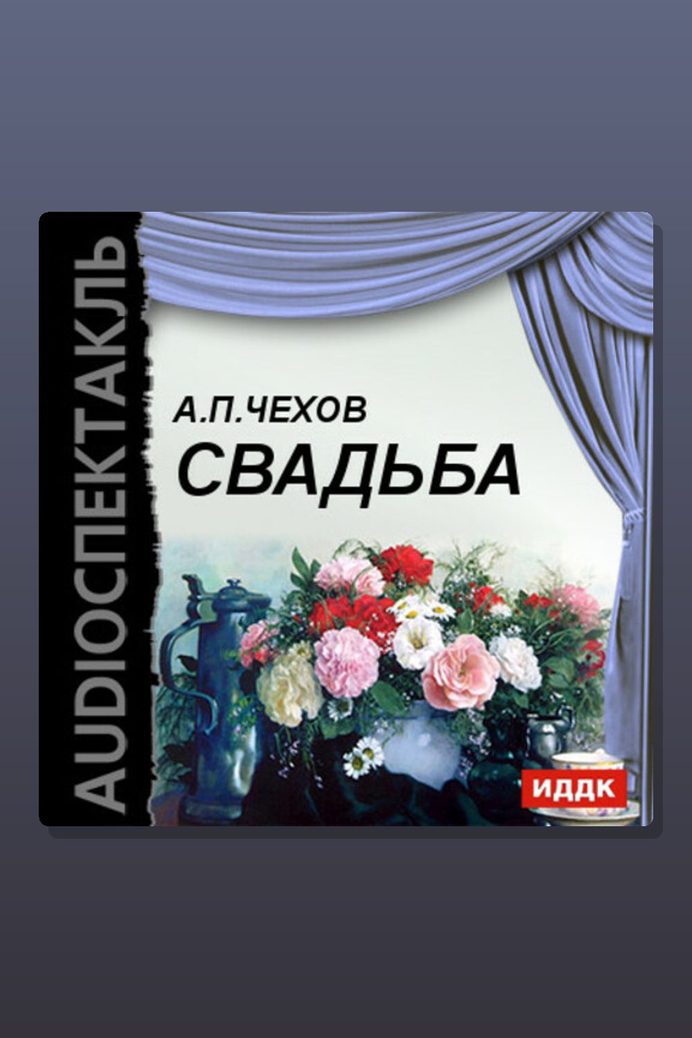 Свадьба