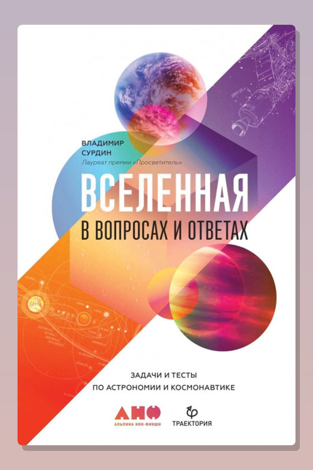 Вселенная в вопросах и ответах