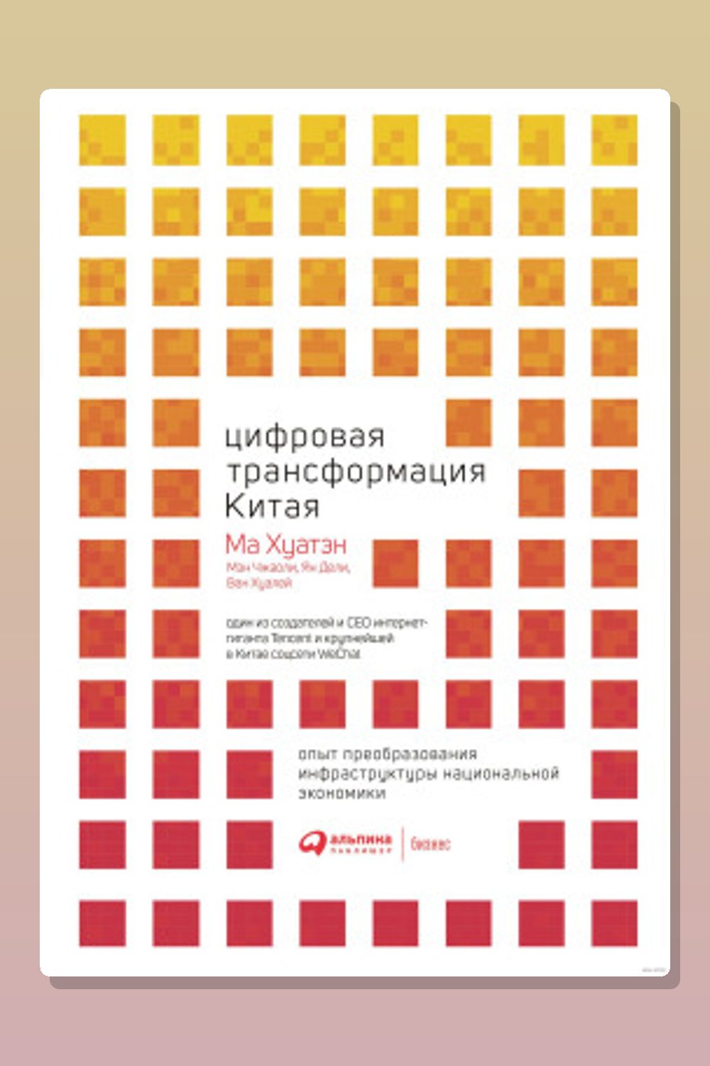 Цифровая трансформация Китая