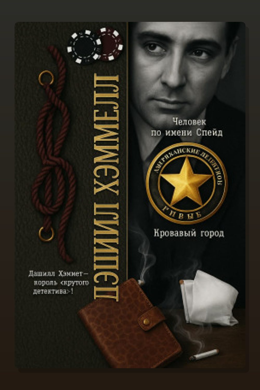 Человек по имени Спейд