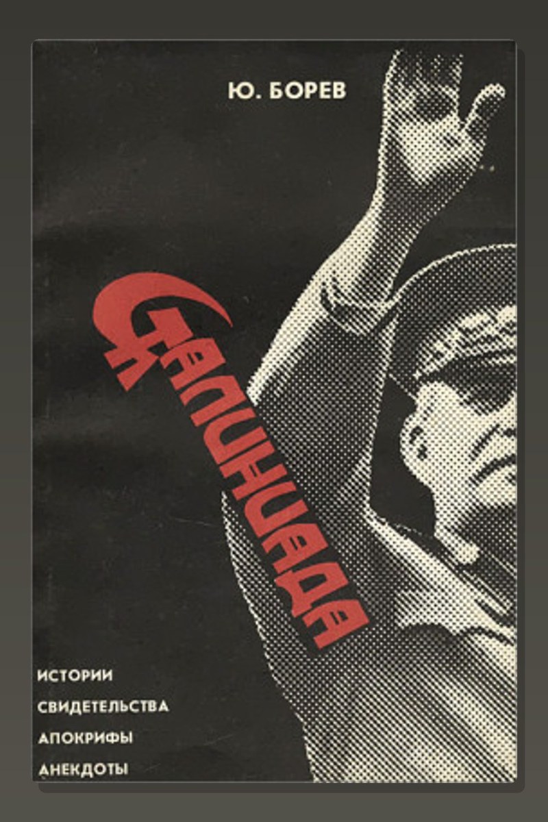 Сталиниада