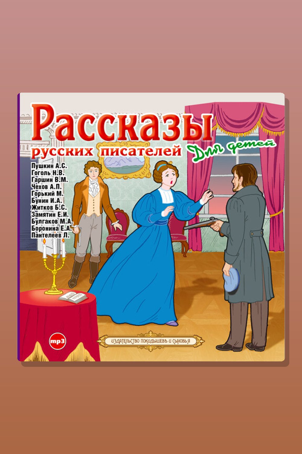 Рассказы русских писателей для детей