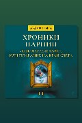 Обложка: Покоритель зари. Хроники Нарнии — Клайв Стейплз Льюис