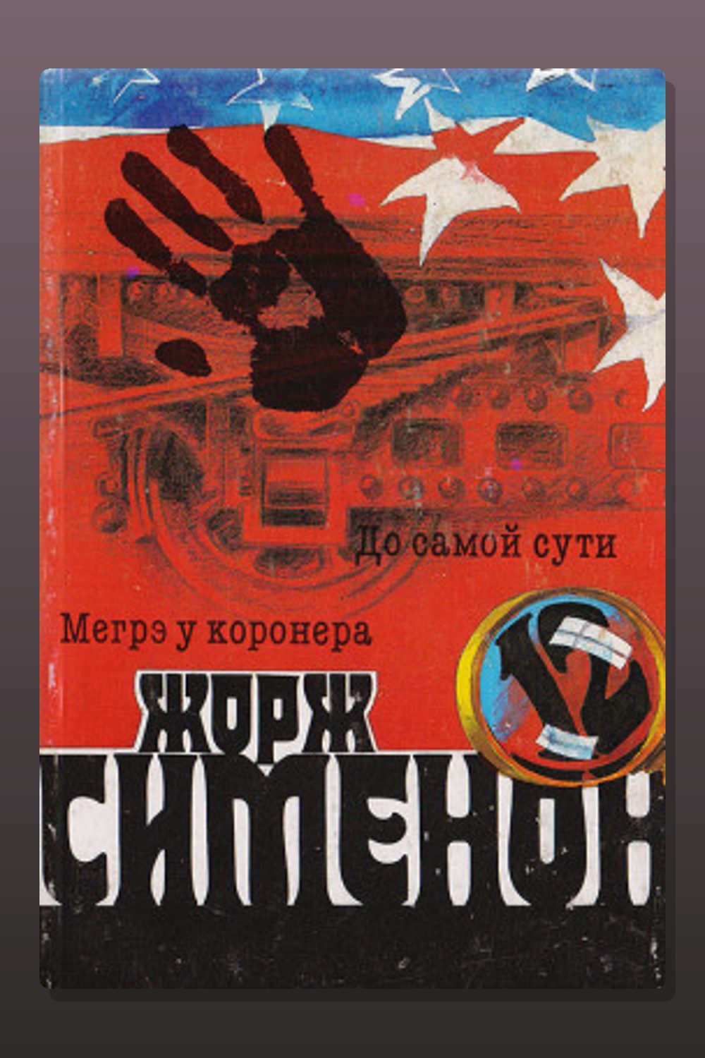 До самой сути