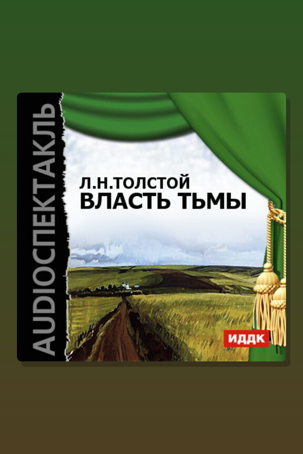 Власть тьмы