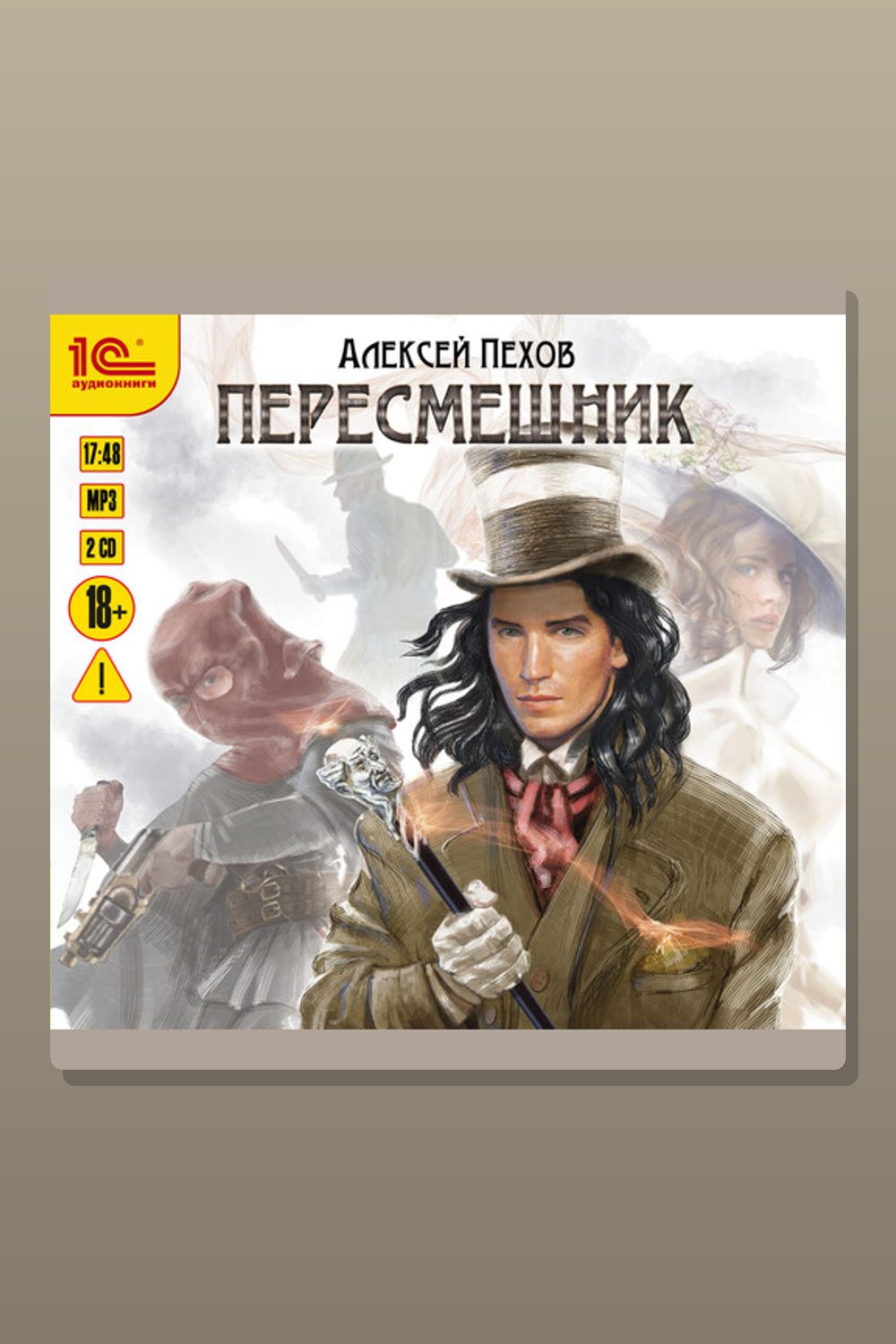Пересмешник
