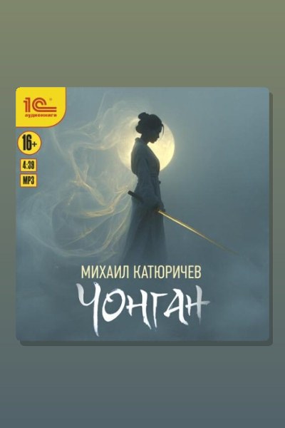 Чонган