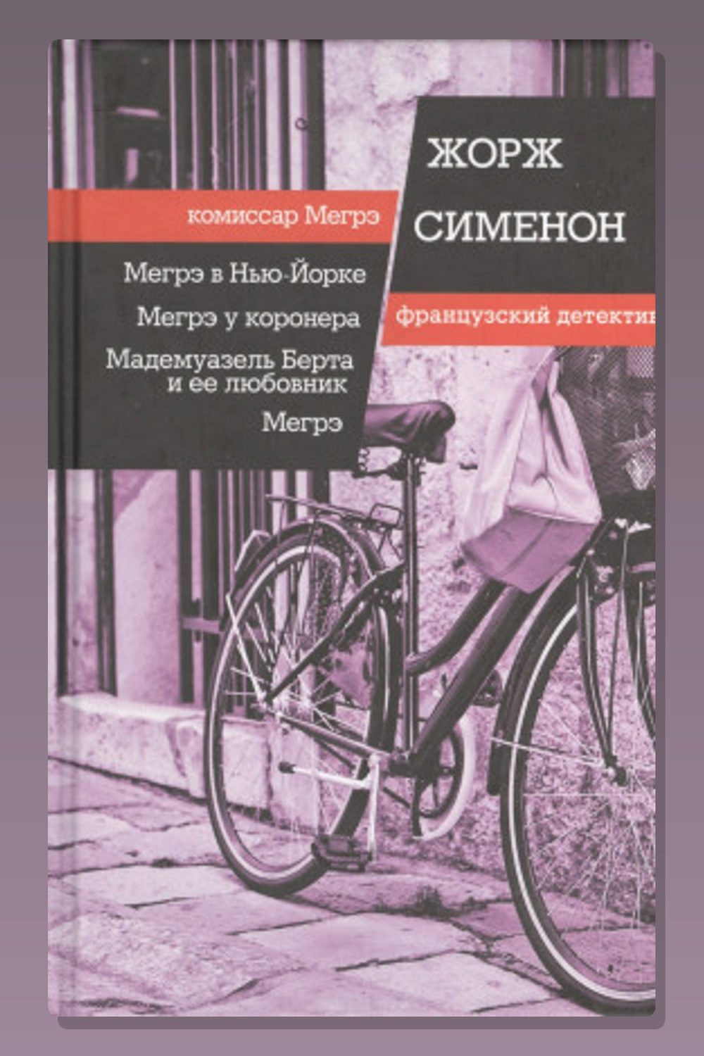 Мегрэ