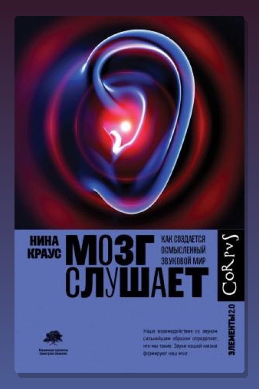 Мозг слушает. Как создается осмысленный звуковой мир