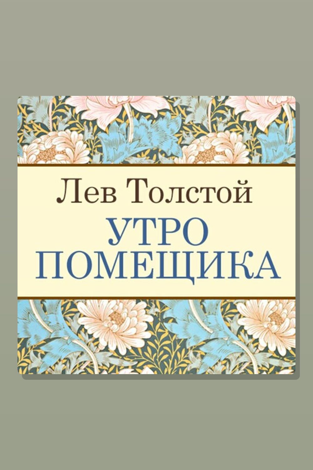 Утро помещика