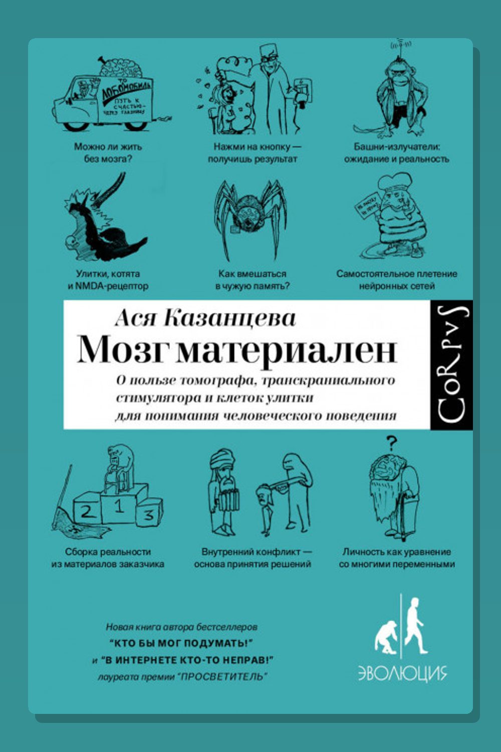 Мозг материален