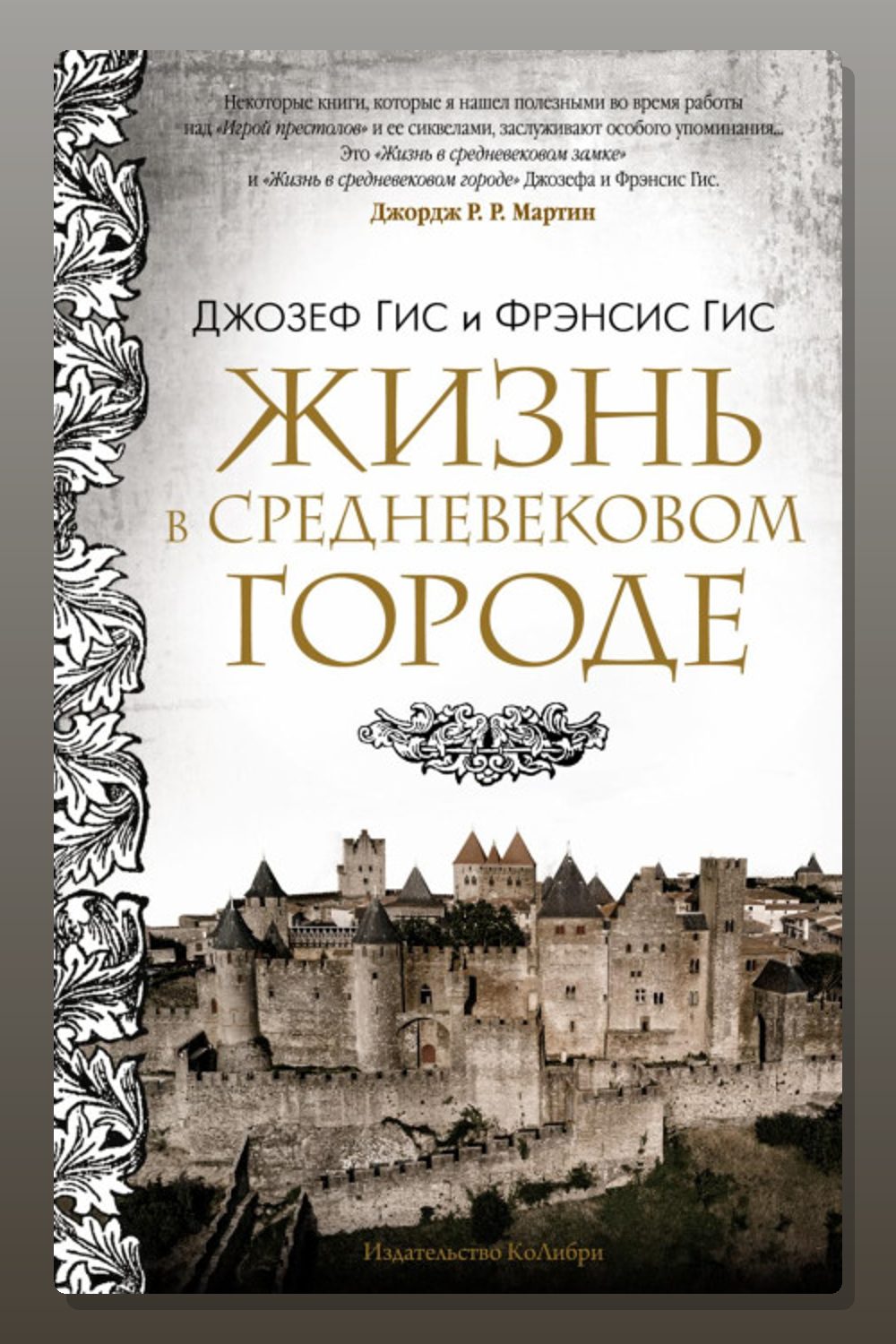 Жизнь в средневековом городе
