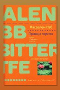 Обложка: Привкус горечи — Магдален Нэб