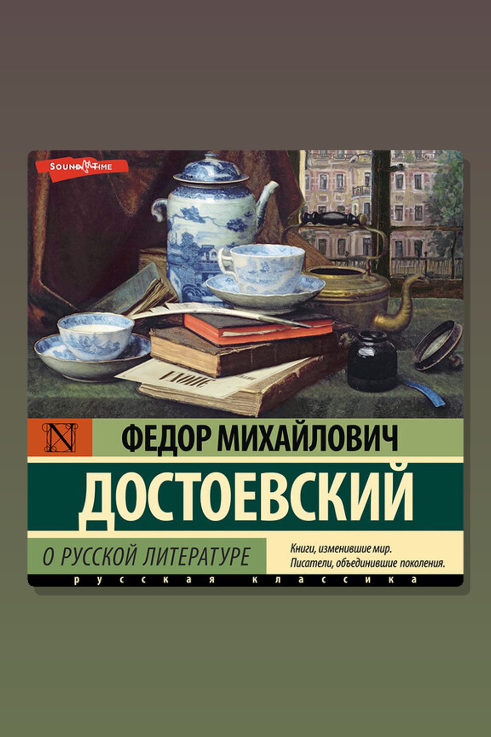 О русской литературе. Часть 1