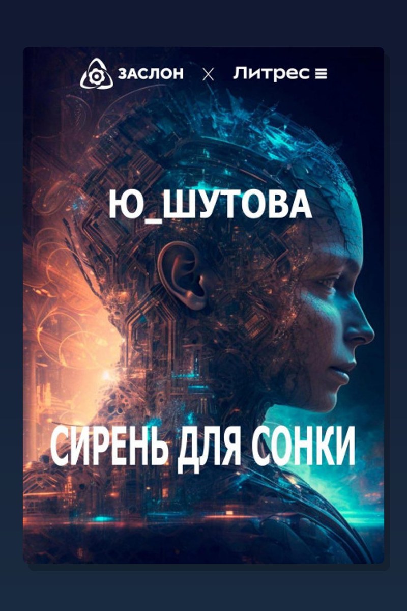 Сирень для Сонки
