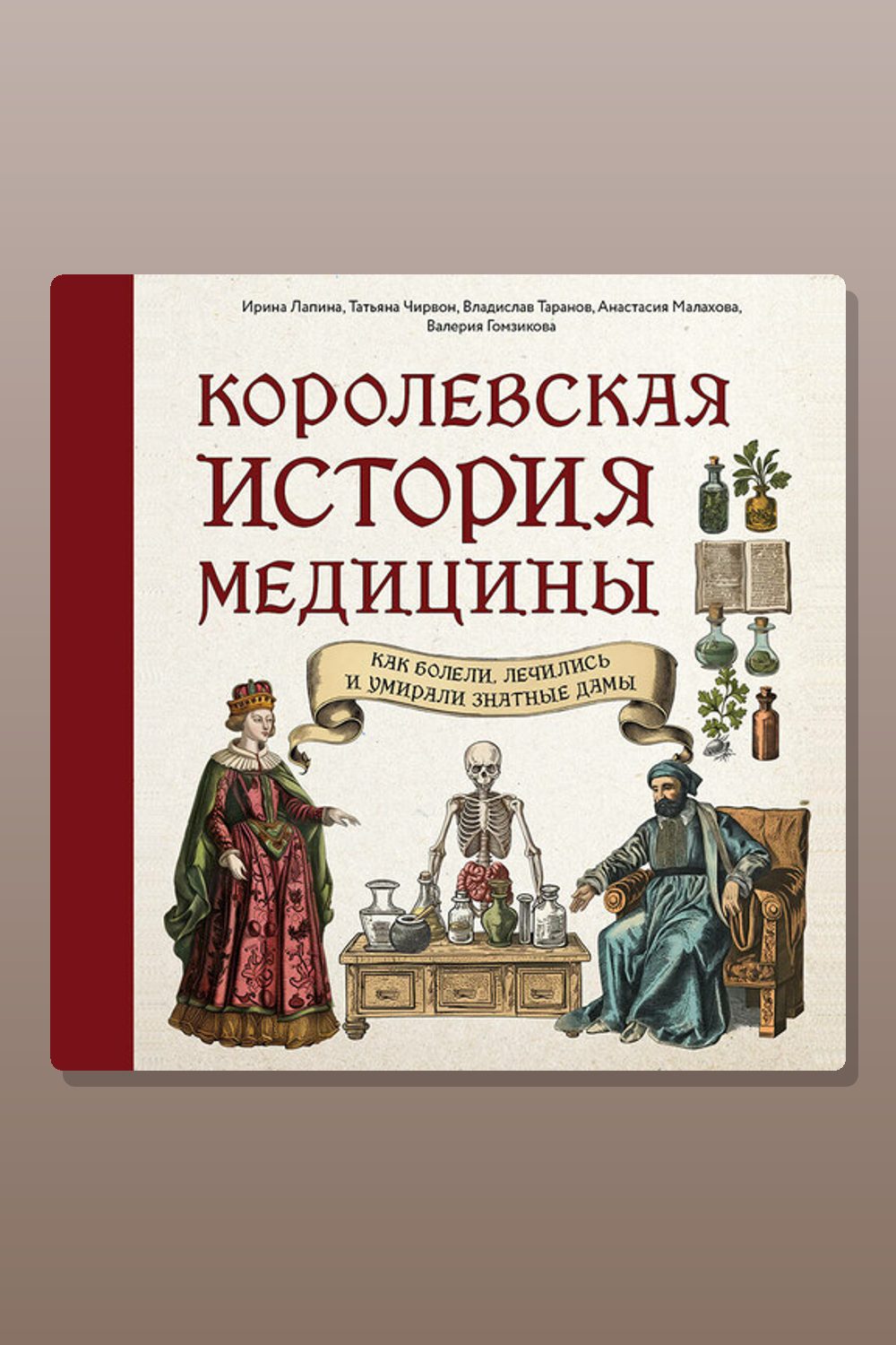 Королевская история медицины: как болели, лечились и умирали знатные дамы