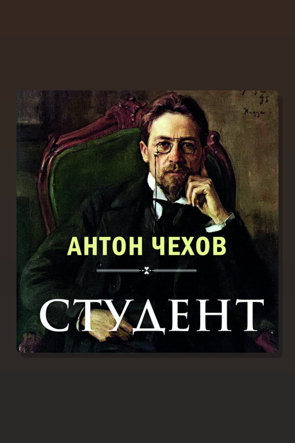 Студент