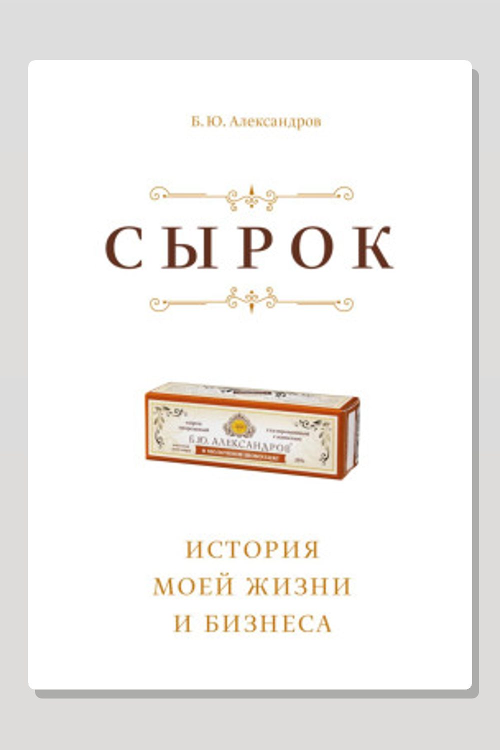 Сырок