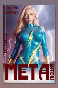 Обложка: Металюция
